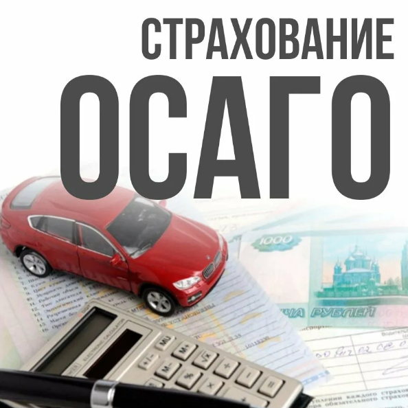 Оформление ОСАГО онлайн